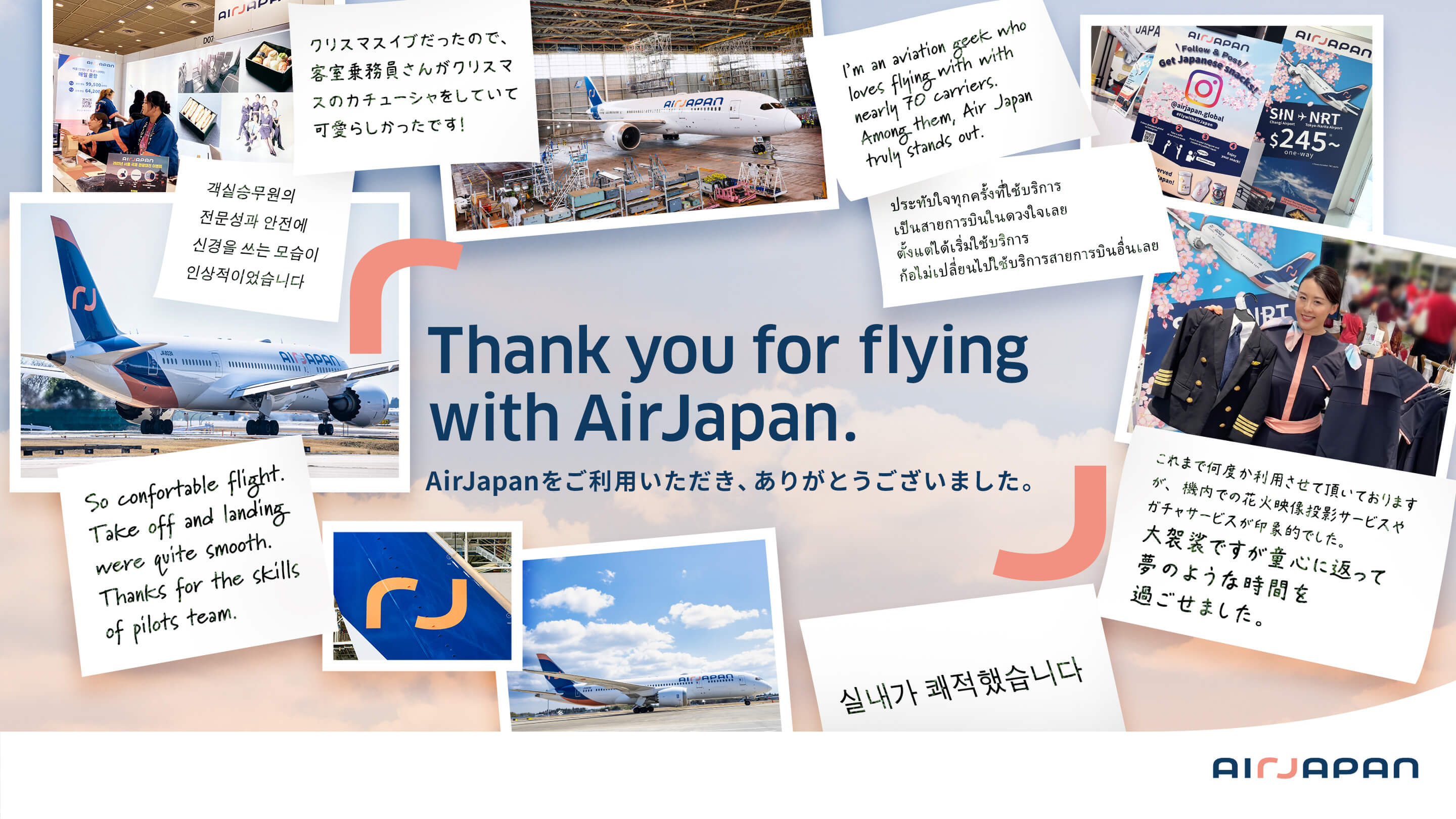 Thank you for flying with AirJapan. AirJapanをご利用いただき、ありがとうございました。